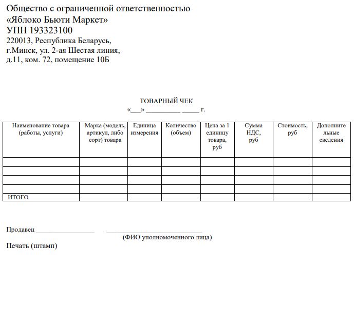 Чек на покупку мебели